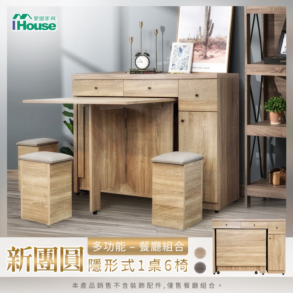 IHouse-新團圓 隱形式1桌6椅1多功能立櫃 餐廳組合梧桐