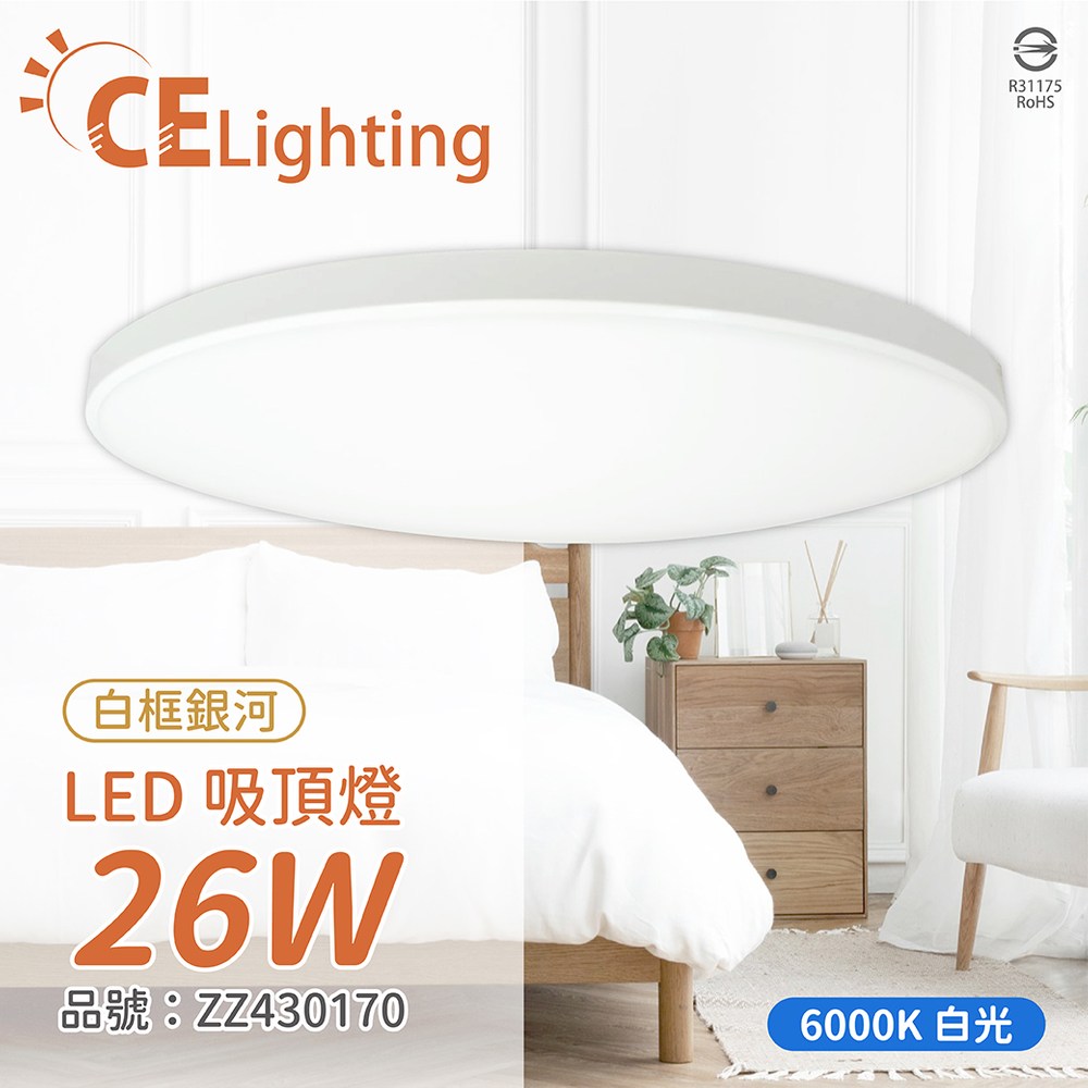 2入LLL-00078 LED 26W 6000K 白光全電壓白框銀河吸頂燈｜燈具