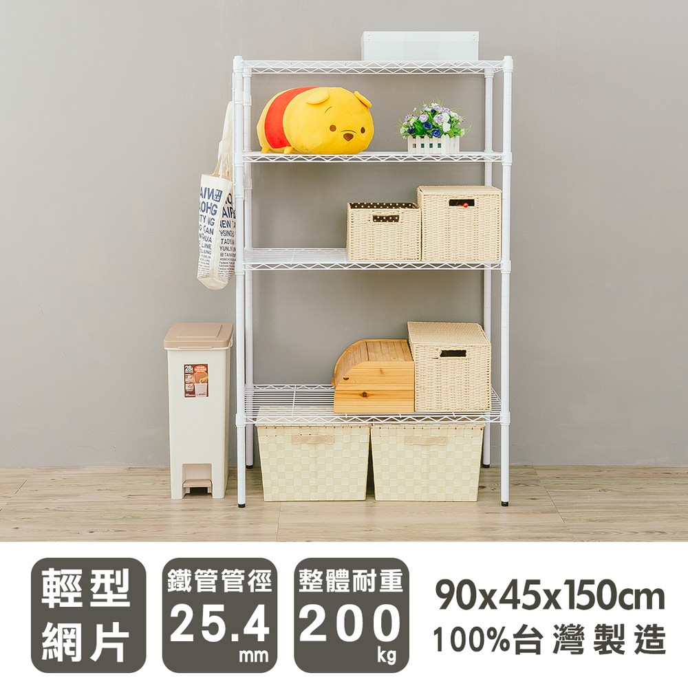 【dayneeds】輕型 90x45x150公分 四層烤白波浪架
