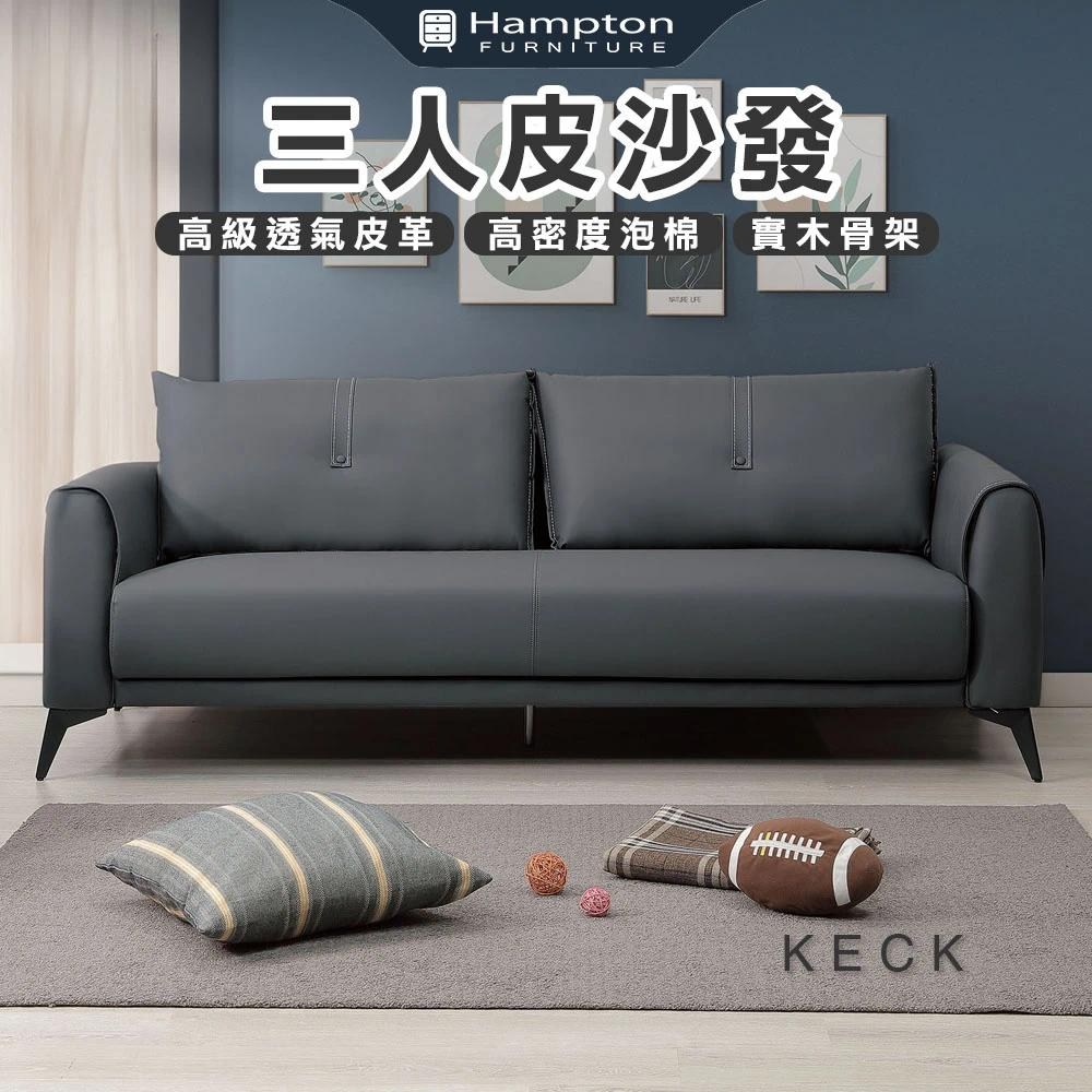 【Hampton 漢汀堡】凱克三人皮沙發(三人沙發/沙發/皮沙發)|家具床墊|特力屋.特力屋線上購物