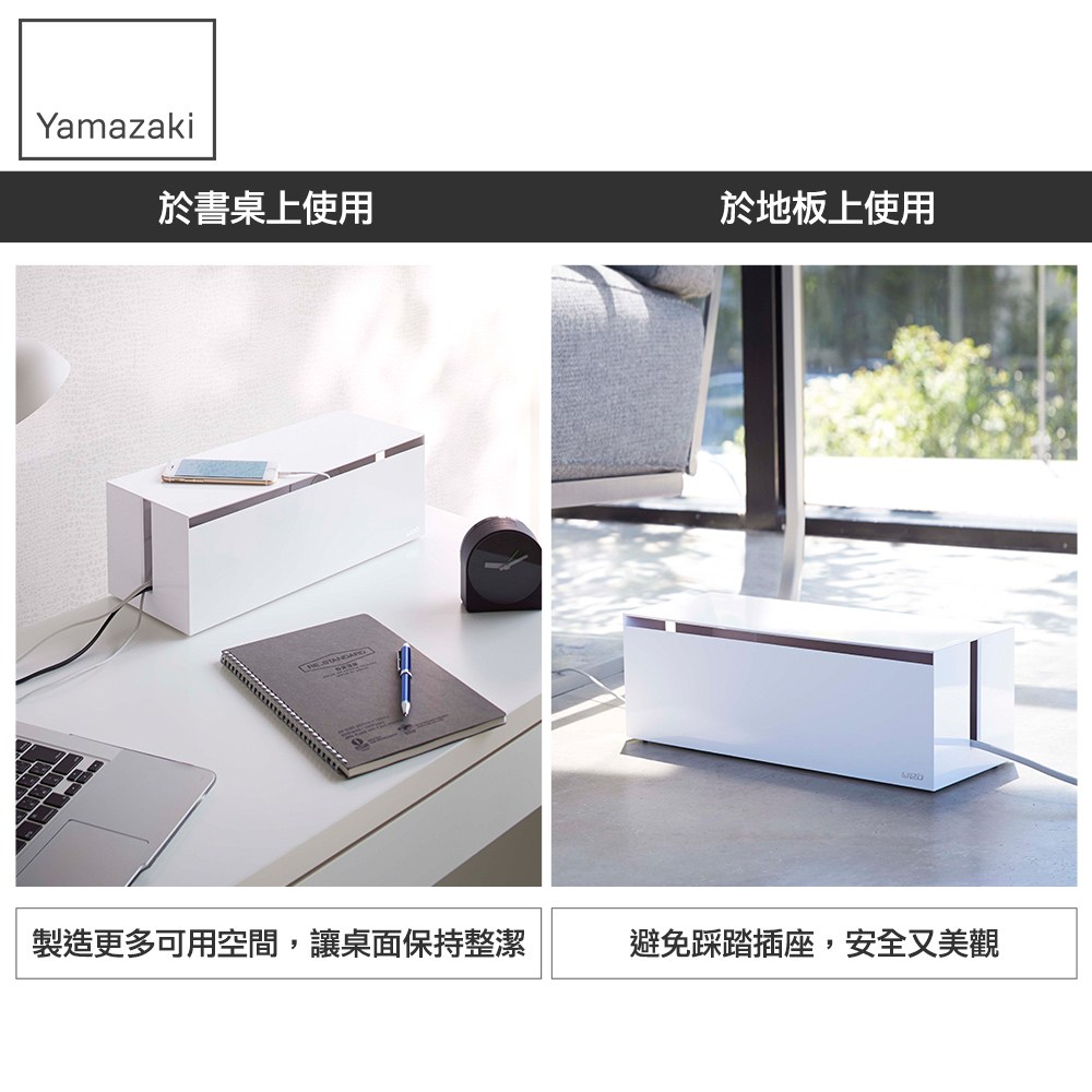 日本【YAMAZAKI】web電線收納盒-附蓋 (白)