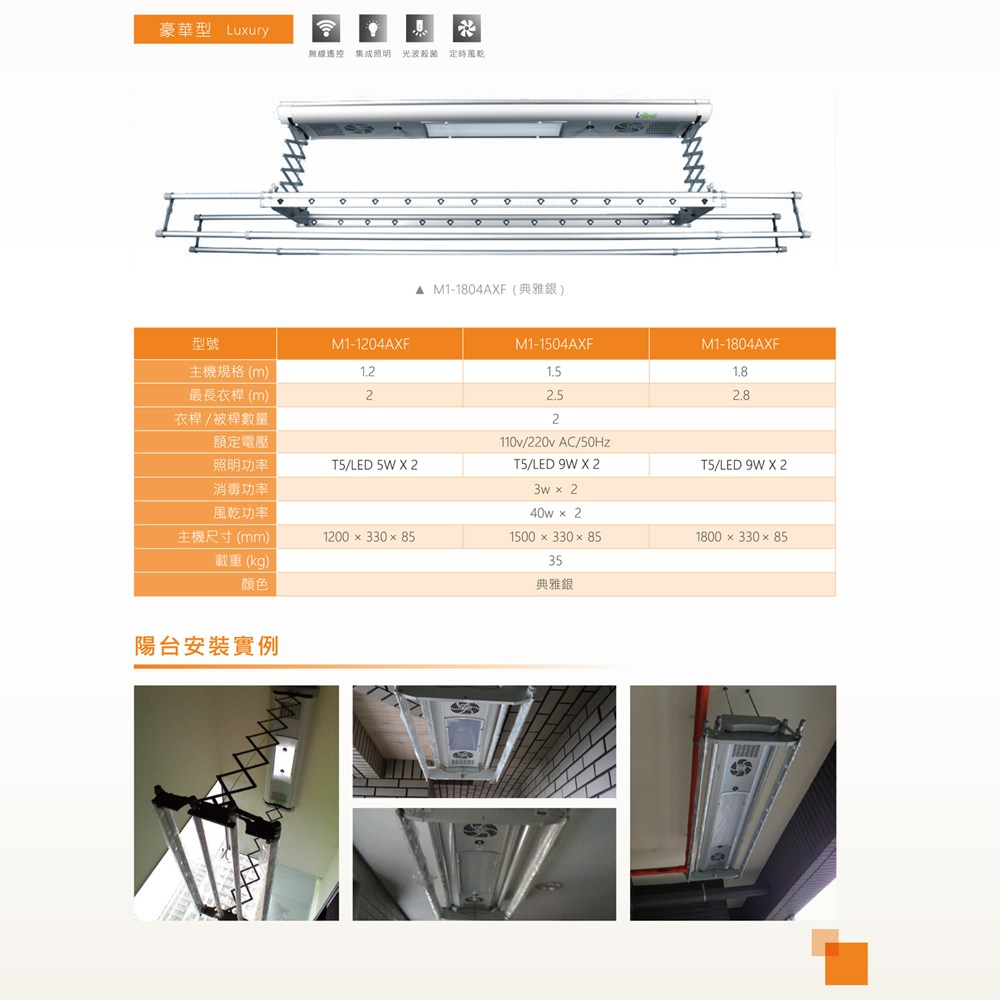 LBest 鋇斯特電動曬衣架(120cm含風乾)M1-1204AXF