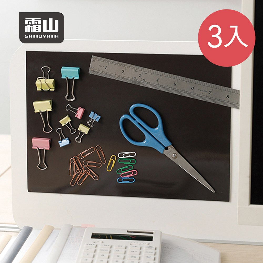 【日本霜山】A4磁鐵磁力貼板(附背膠)-3入