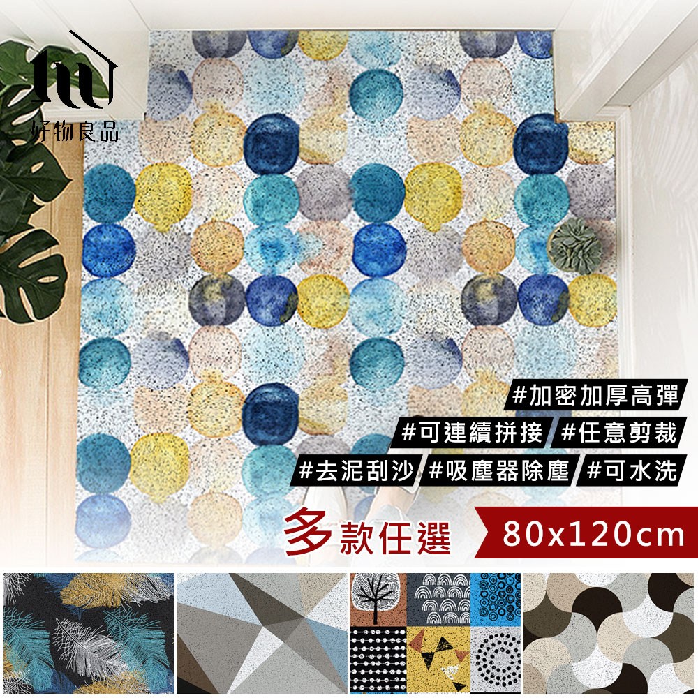 好物良品】80x120cm_日本居家大尺寸可剪裁玄關大門絲圈刮泥地墊-浪漫羽毛｜窗簾家飾｜特力屋．特力屋線上購物