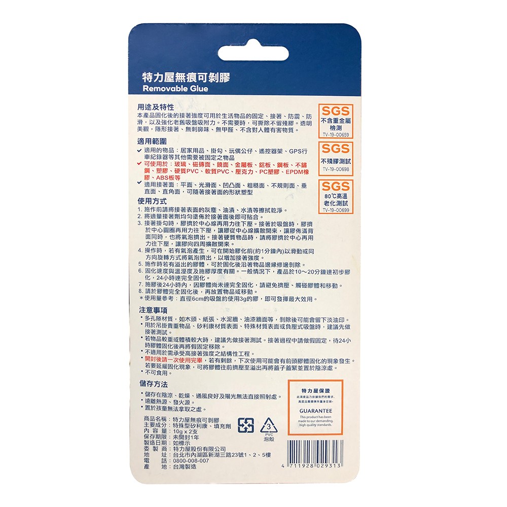 特力屋 無痕可剝膠10g 2入
