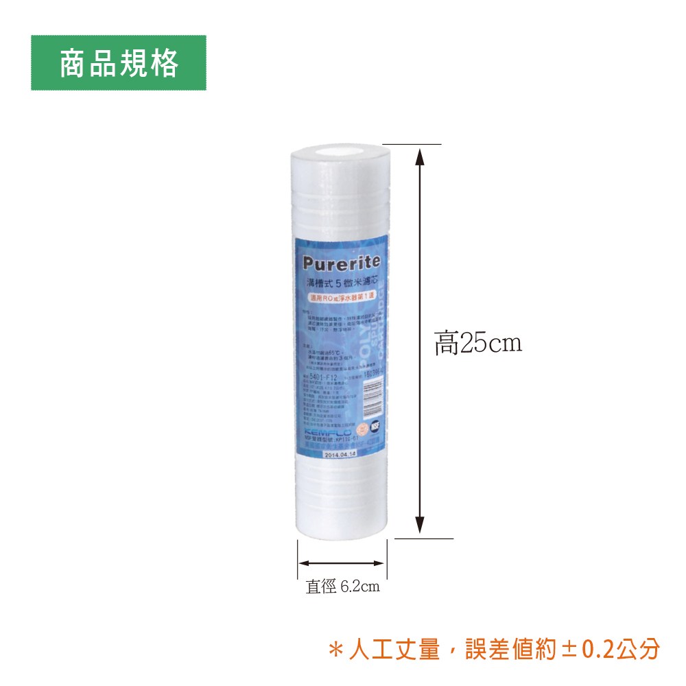 NSF認證5微米溝槽濾芯