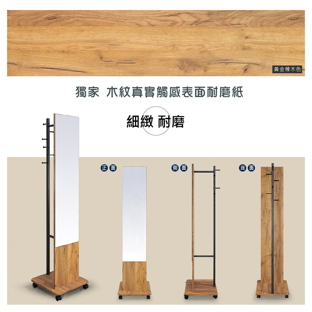 歐登衣架鏡 全身鏡 置物架 掛衣架 黃金橡木色