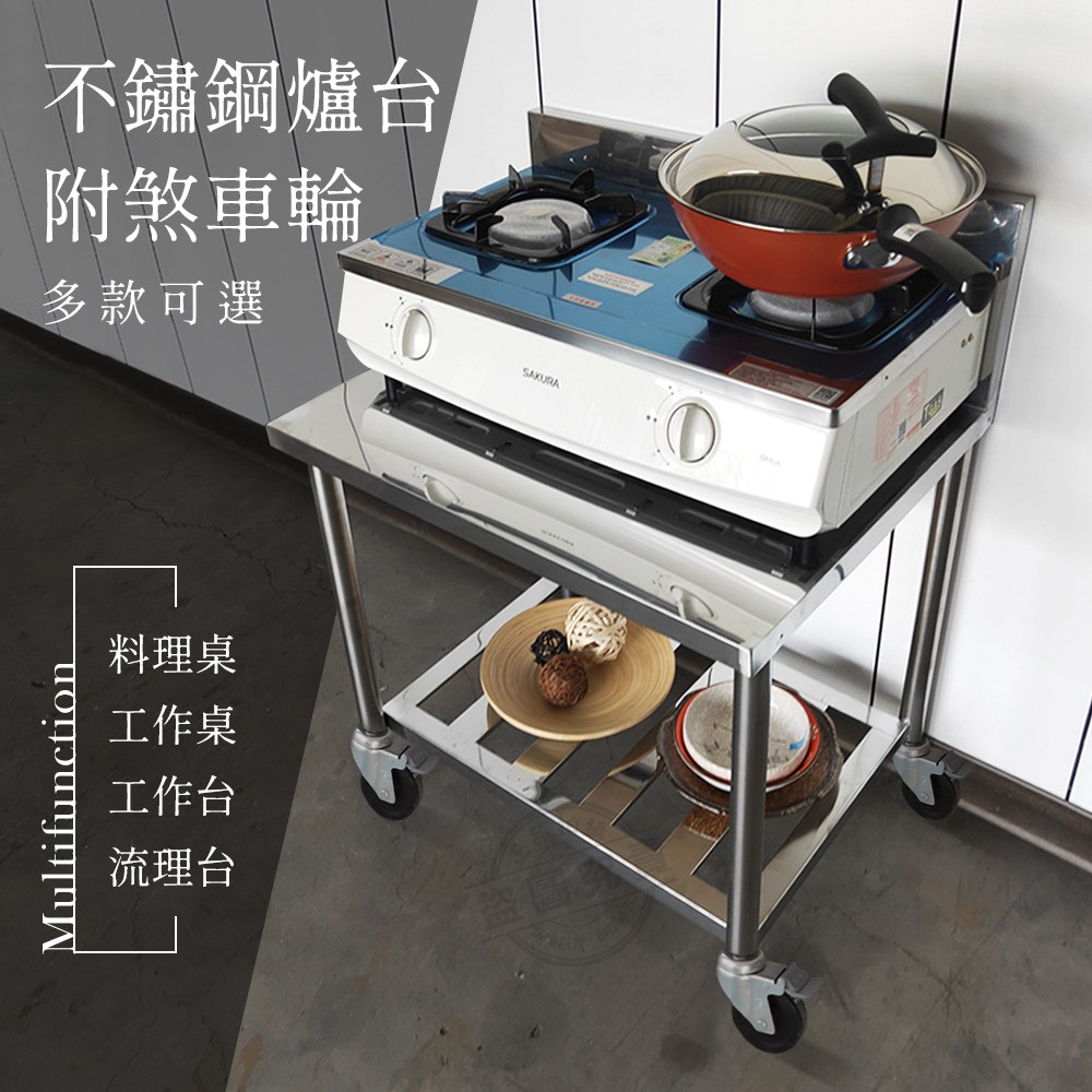 【Abis】客製商品-豪華升級加高牆款二層304瓦斯爐台-附煞車輪/料理桌/工作桌/工作台/流理台(144X56CM)