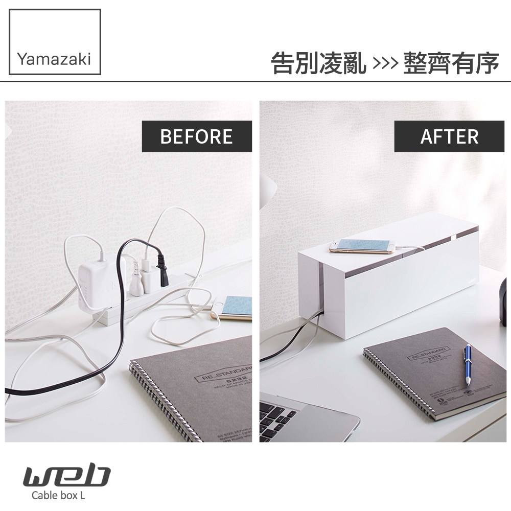 日本【YAMAZAKI】web電線收納盒-附蓋 (白)