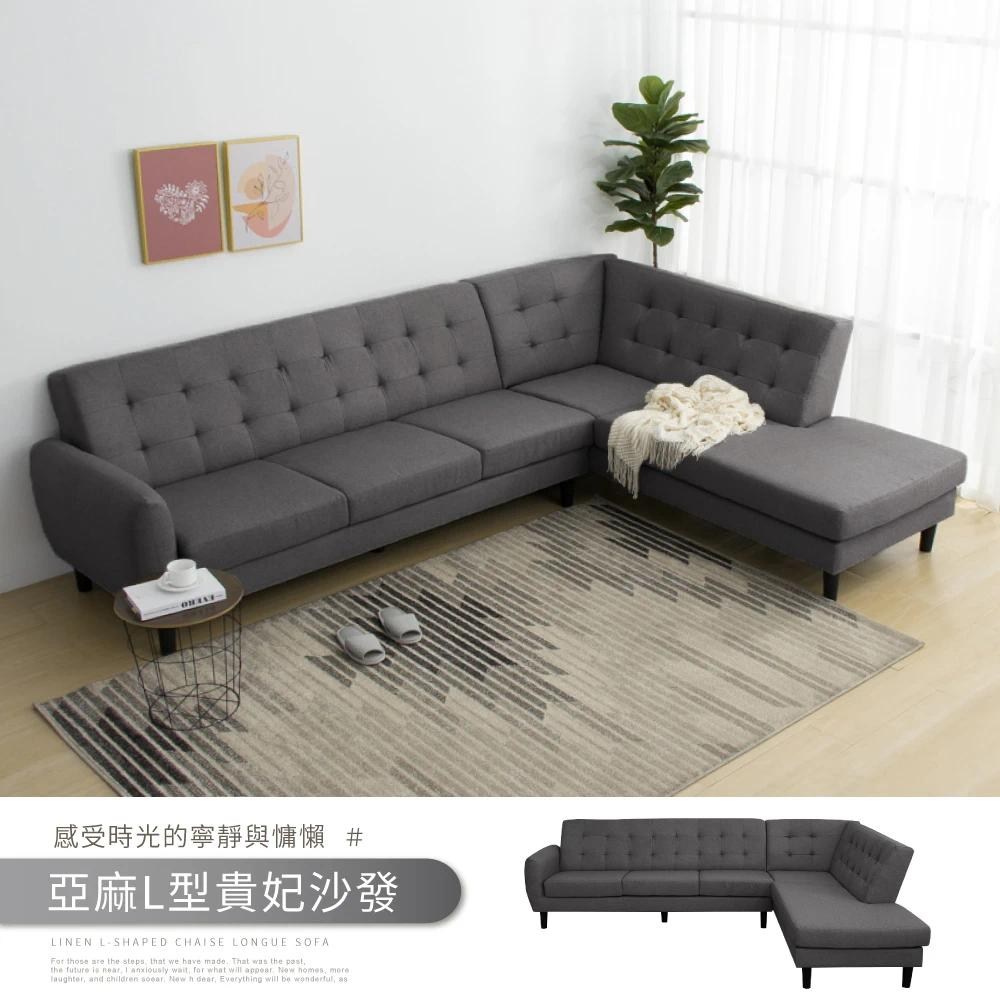 【IDEA】入森簡約亞麻L型貴妃沙發椅/布沙發