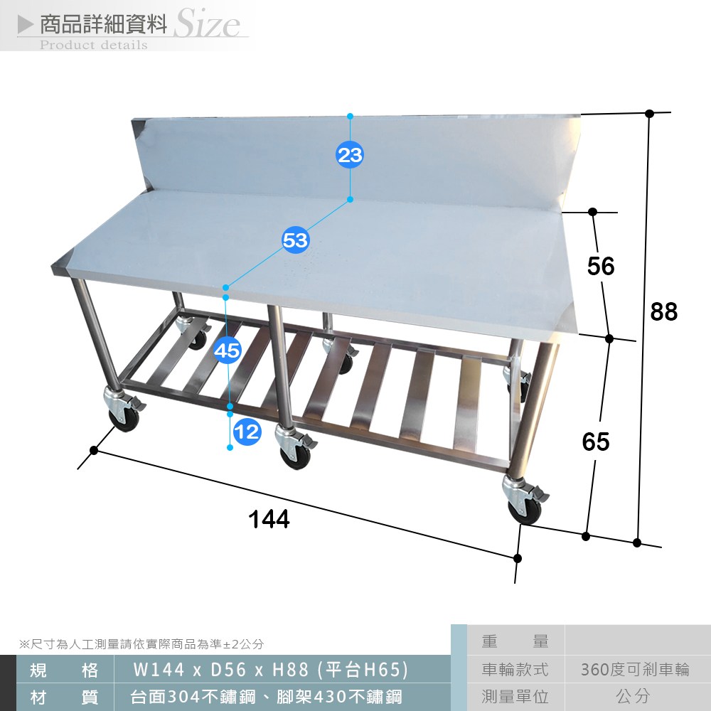 【Abis】客製商品-豪華升級加高牆款二層304瓦斯爐台-附煞車輪/料理桌/工作桌/工作台/流理台(144X56CM)