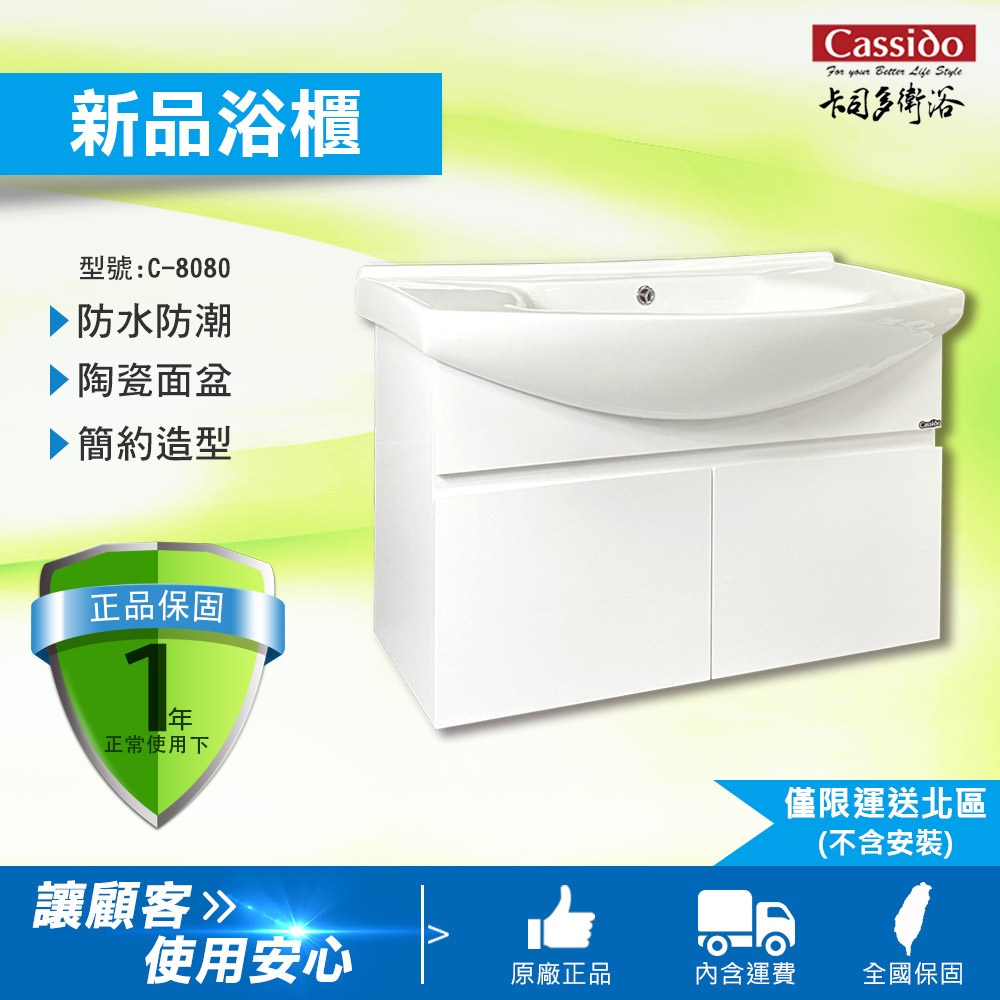【CASSIDO】限量款鋼琴烤漆防水時尚浴櫃C-8080 (寬48.5cm)