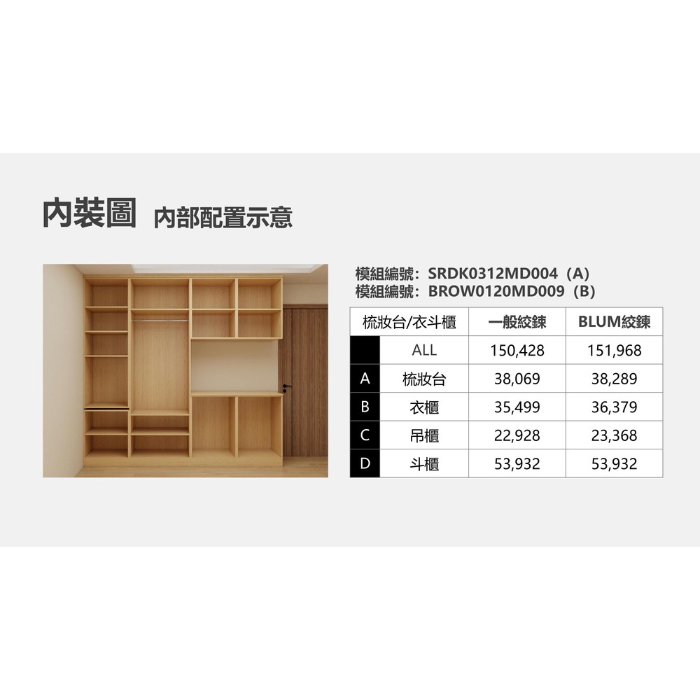 【日式風】臥房梳妝台/衣斗櫃（SC009）｜居家裝修服務｜特力屋