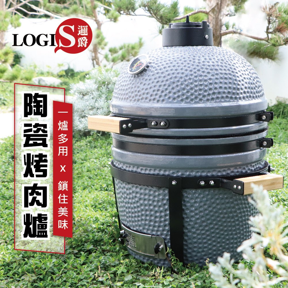 LOGIS 控溫陶瓷烤肉爐【DLL-M16】