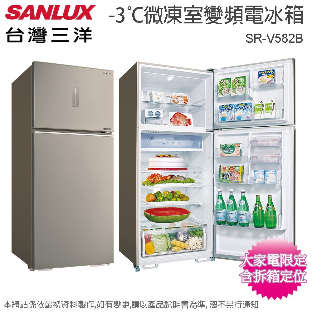 SANLUX台灣三洋580公升一級變頻雙門電冰箱SR-V582B~含拆箱定位+舊機回收｜家電空調｜特力屋．特力屋線上購物