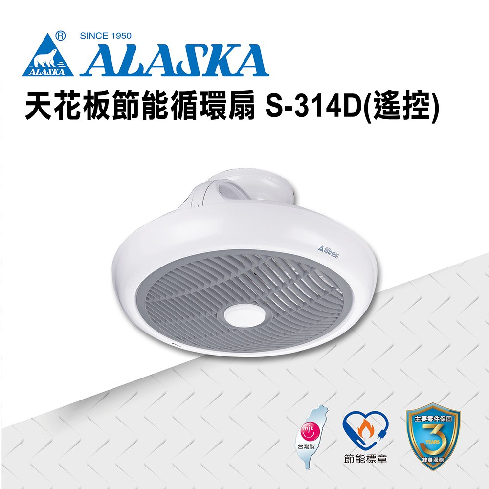 【ALASKA 阿拉斯加】吸頂式 天花板節能循環扇 遙控 S314D(涼扇 電扇 DC直流變頻馬達)DC｜家電空調｜特力屋．特力屋線上購物