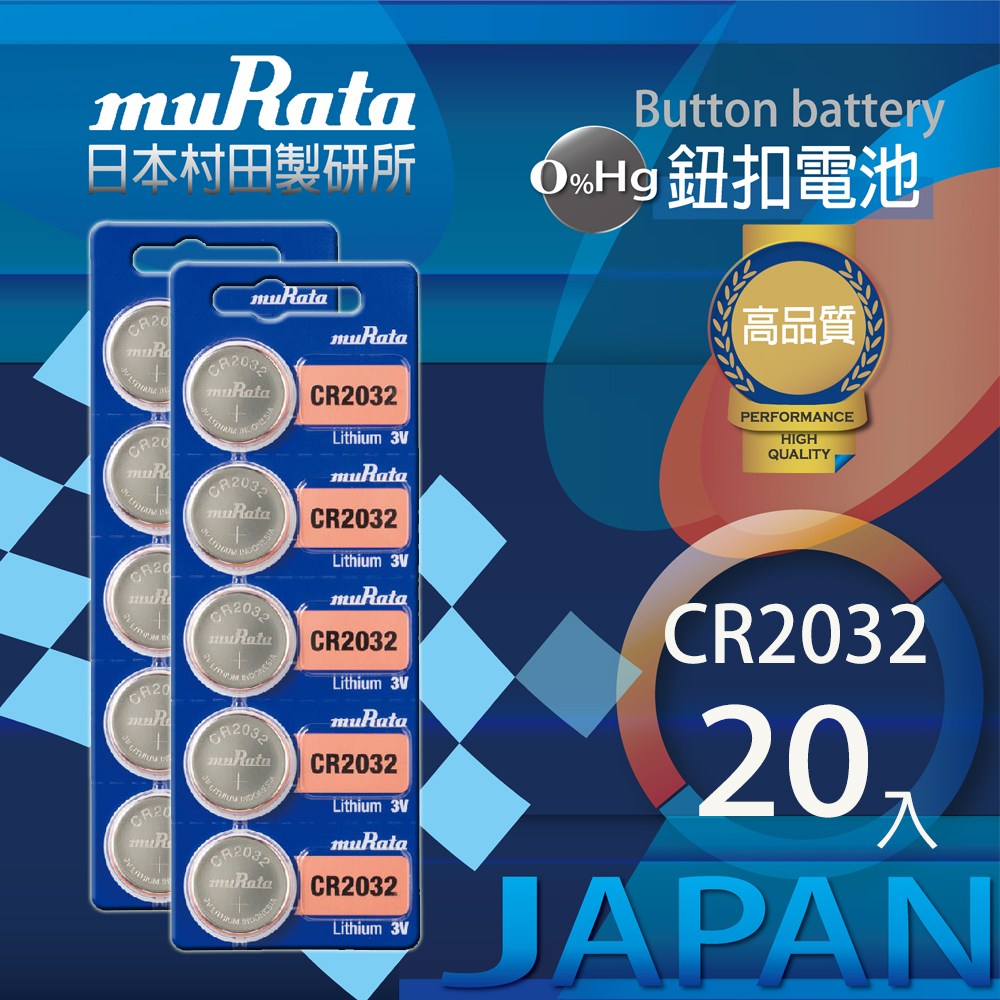 村田電池CR2032鋰電池 20入