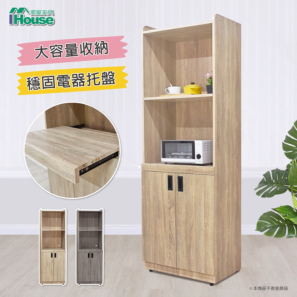IHouse-匠人2尺拉盤式餐櫃/電器櫃梧桐｜家具床墊｜特力屋．特力屋線上購物
