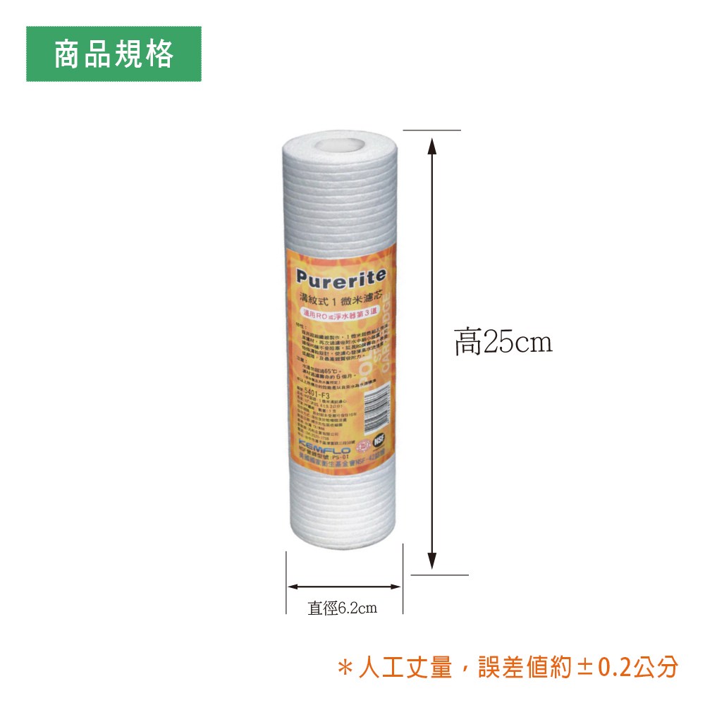 NSF認證1微米溝紋濾芯