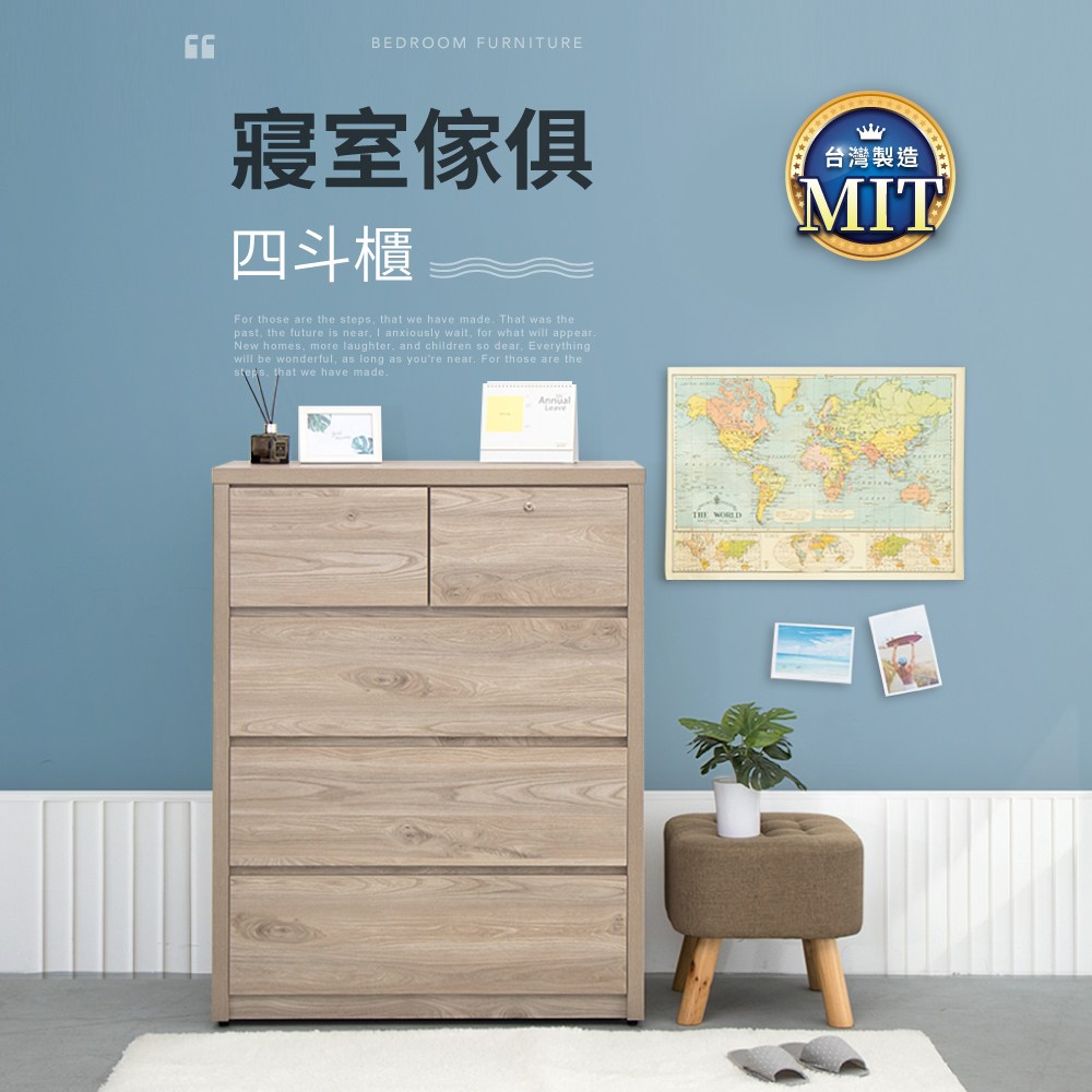 【IDEA】暖色木作四層五抽帶鎖斗櫃/收納櫃深色