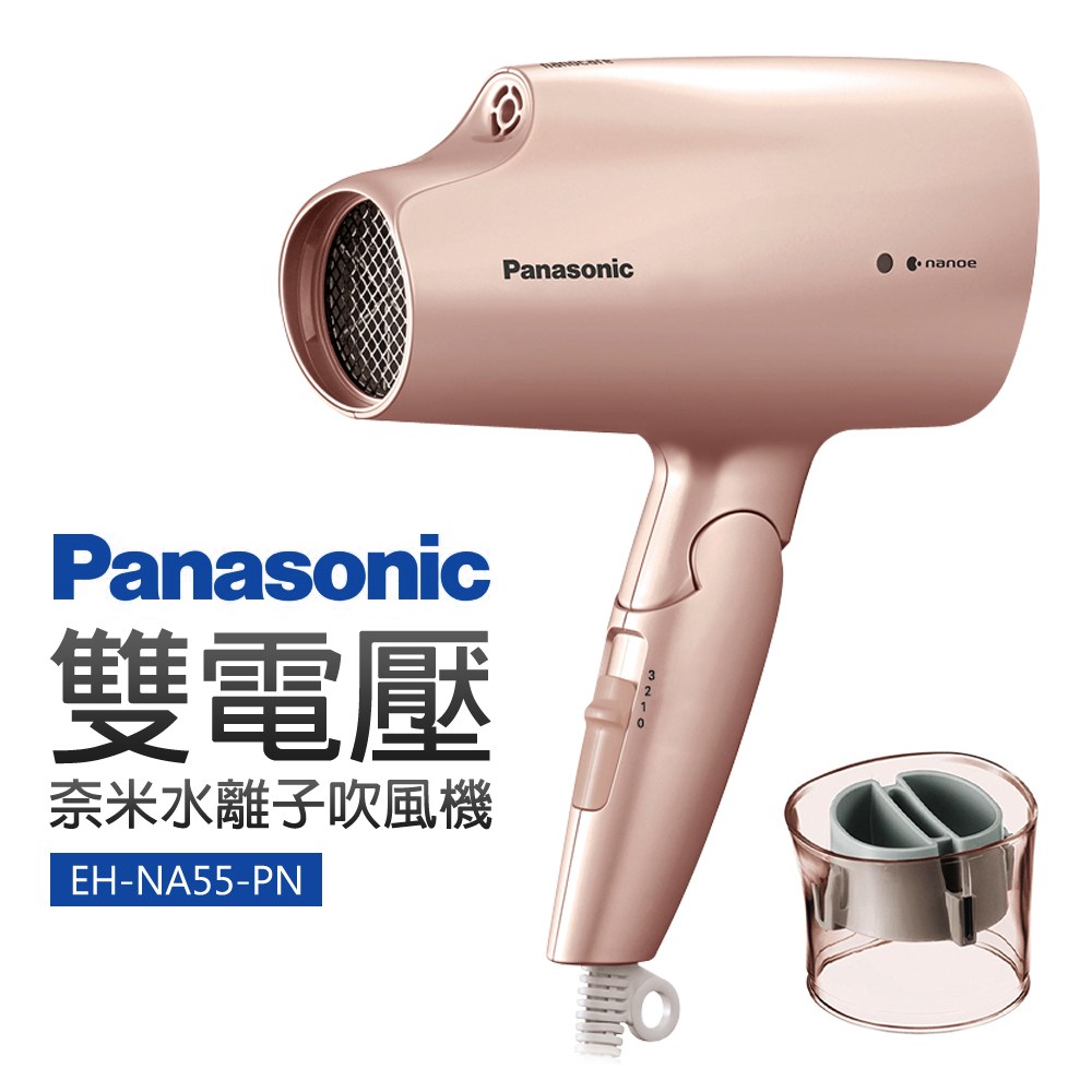 【國際牌】雙電壓奈米水離子吹風機(EH-NA55-PN)