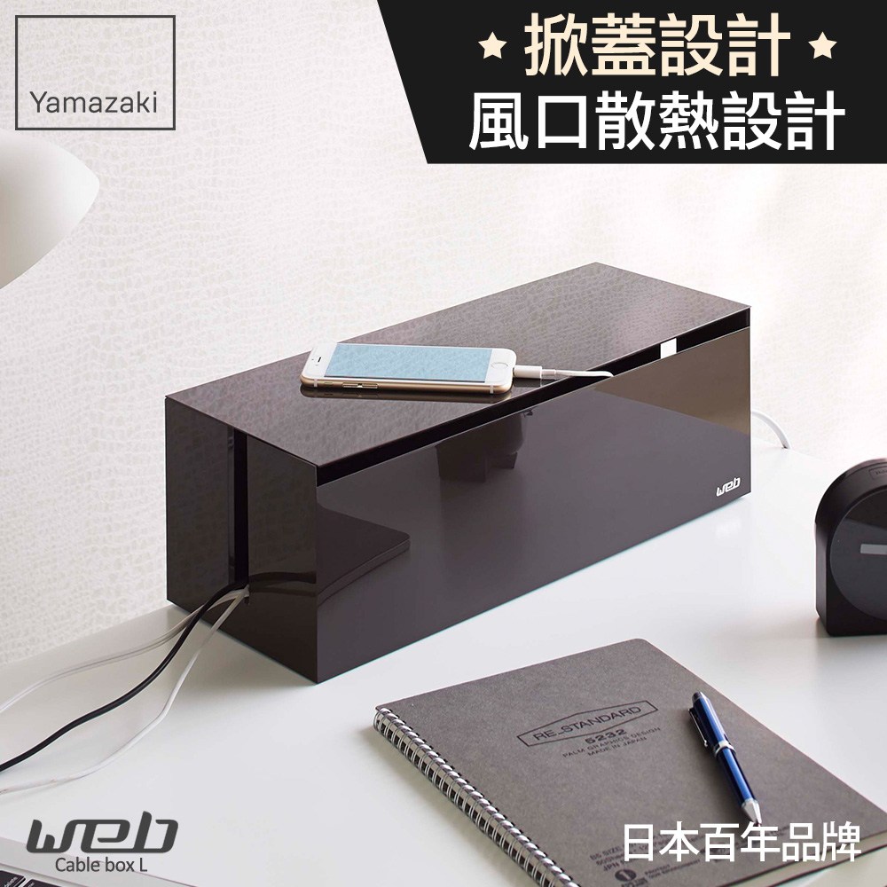 日本【YAMAZAKI】web電線收納盒-附蓋(棕)