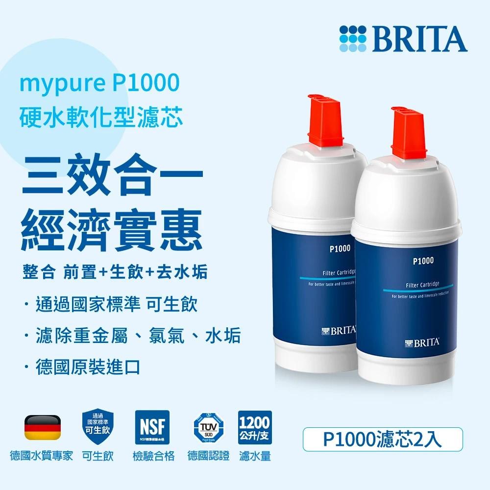 BRITA mypure P1000硬水軟化型濾芯(二入)