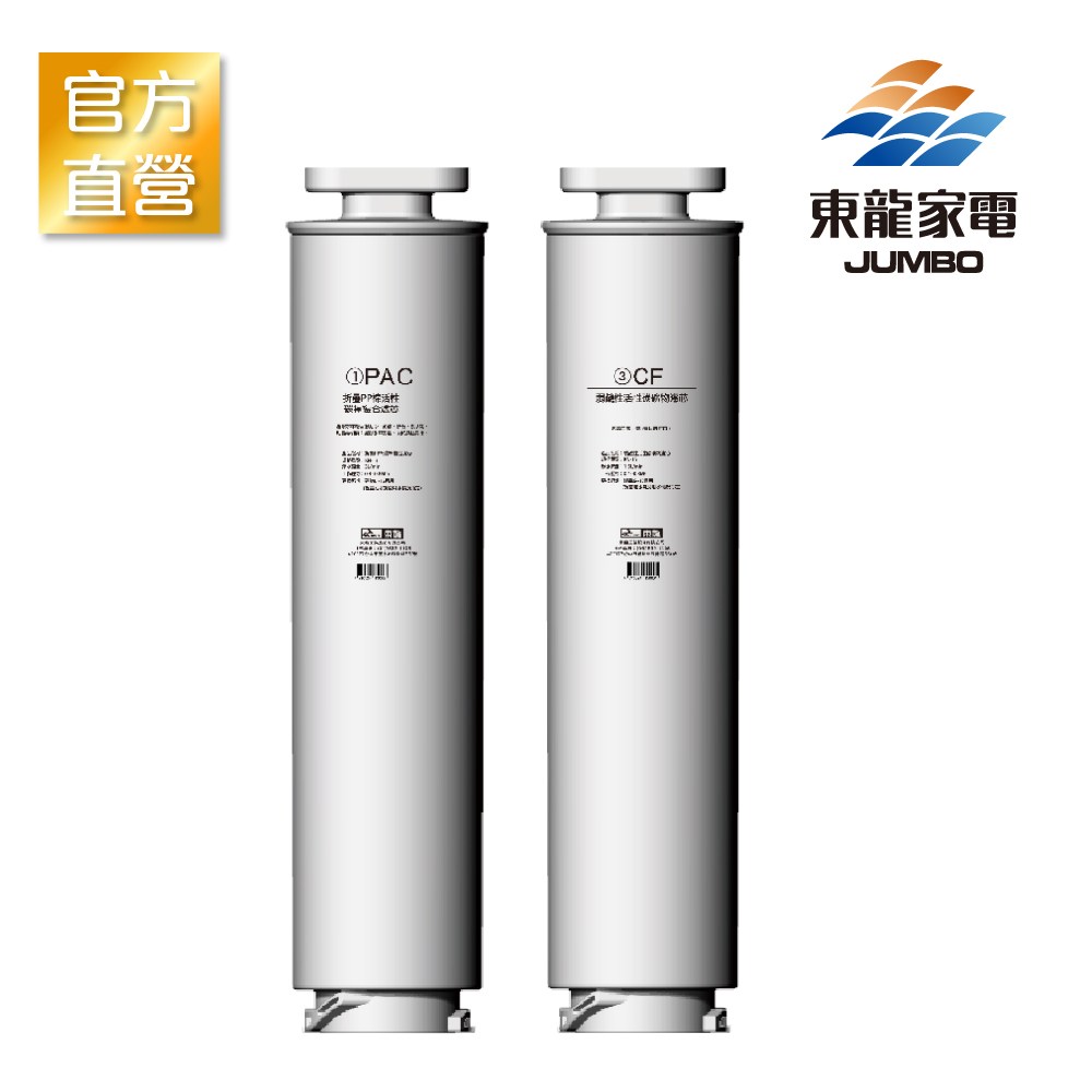 【東龍】KN-13 PAC PP棉活性碳棒複合濾芯 + KN-15 CF弱鹼性活性碳礦物濾芯KN-13+KN-15