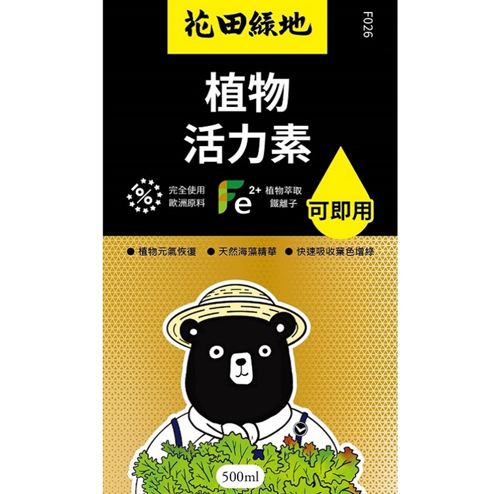 花田綠地植物活力素500ml