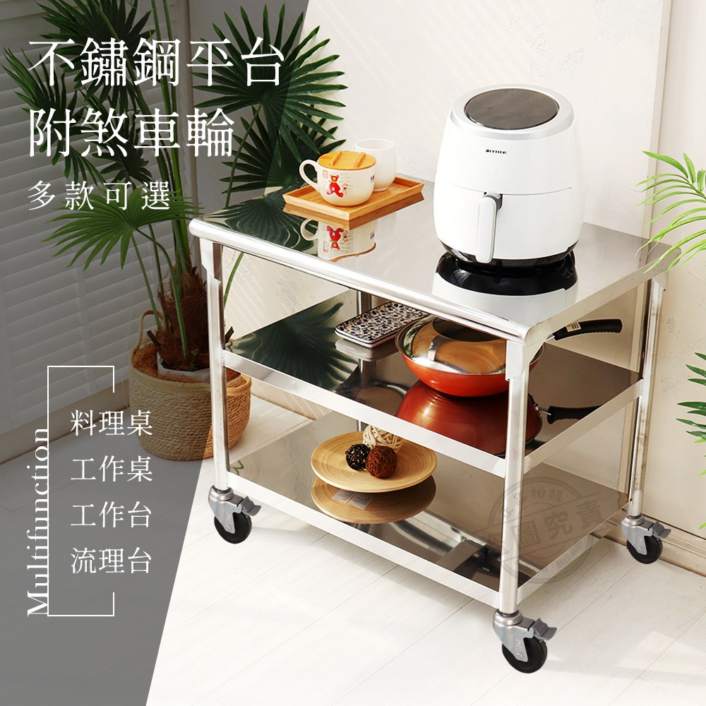 【Abis】客製商品-豪華升級版60X120CM三層圓角304不鏽鋼桌-附煞車輪/料理桌/工作桌台/流理台(2尺x4尺)