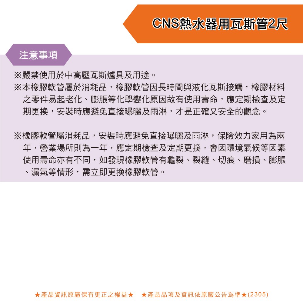 CNS熱水器用瓦斯管2尺