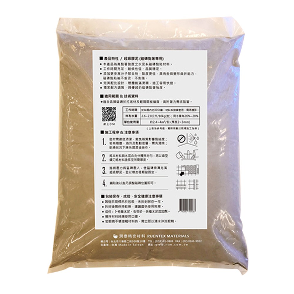 潤泰磁磚黏著超級膠泥10kg