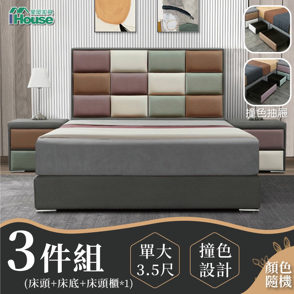 IHouse-修米亞 北歐風貓抓皮(床頭+二抽底+床頭櫃)房間3件組3.5尺
