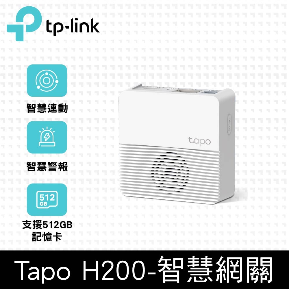 TP-Link Tapo H200 無線智慧網關 (智慧連動/集中控制/Wi-Fi連線/支援512GB記憶卡)