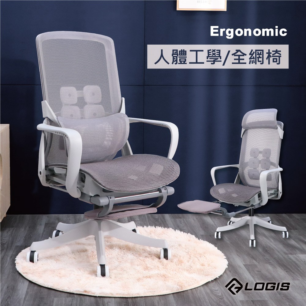 LOGIS 舒適仰躺人體工學電腦椅 辦公椅 【KL773】