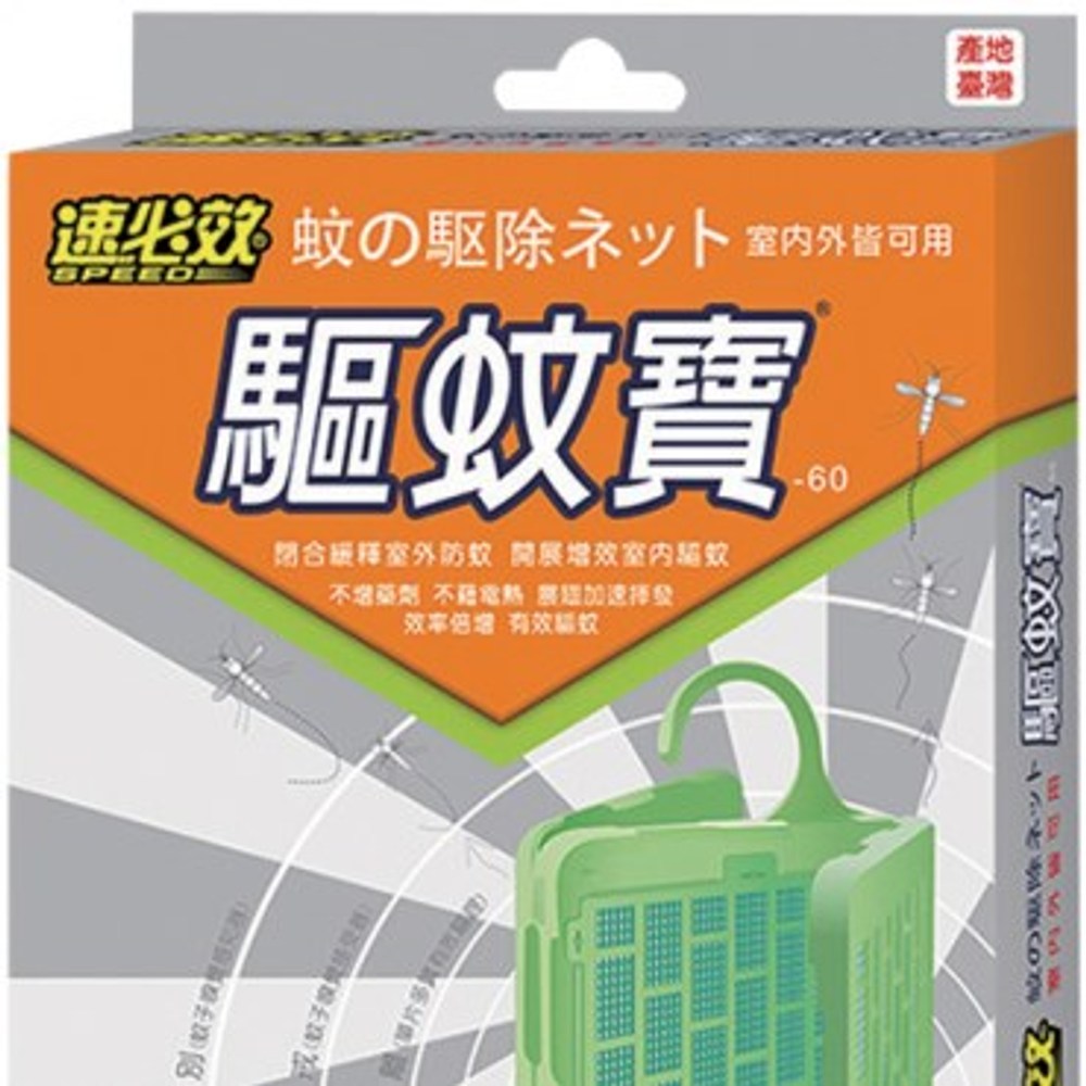 速必效 驅蚊寶-60日用