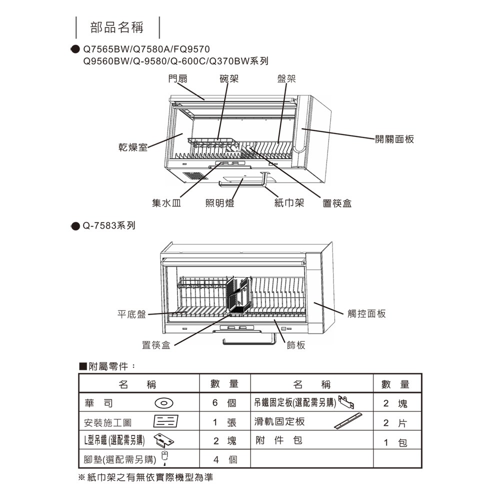櫻花 90cm 臭氧殺菌烘碗機 Q9560BWXL