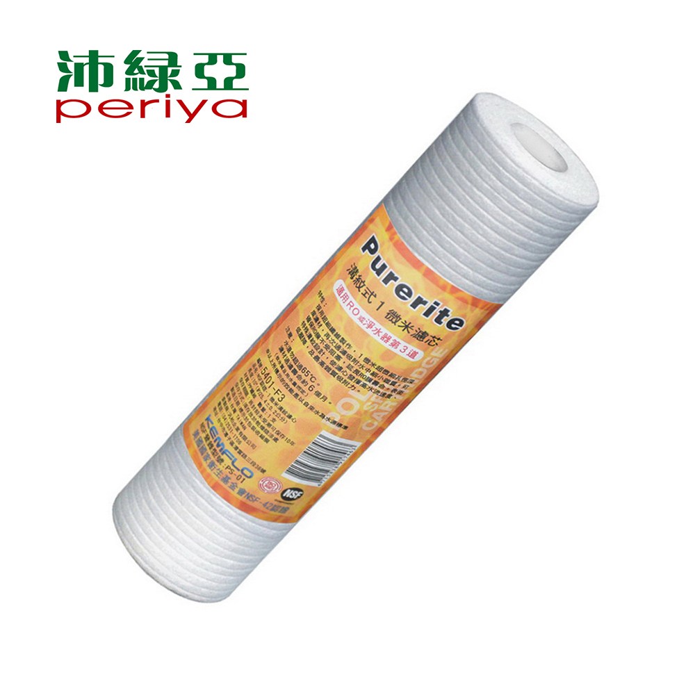 NSF認證1微米溝紋濾芯