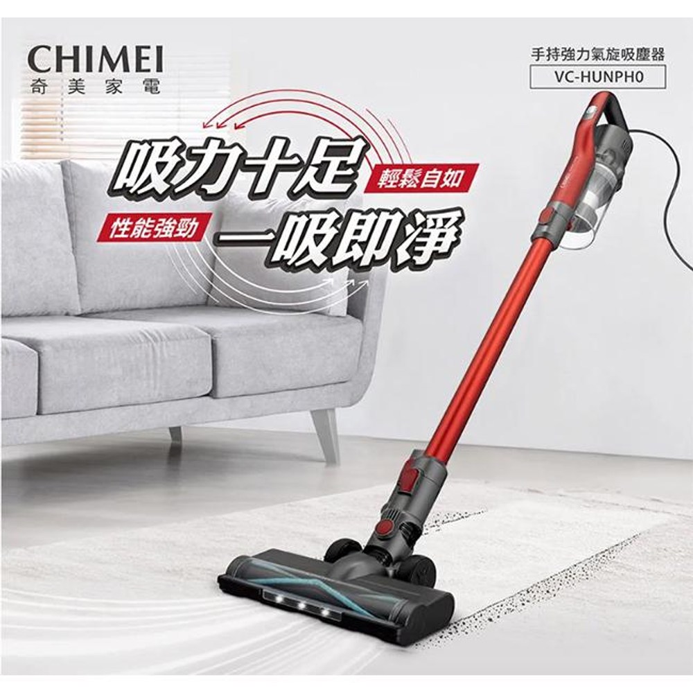 【CHIMEI奇美】LED電動地刷手持強力氣旋吸塵器 VC-HUNPH0