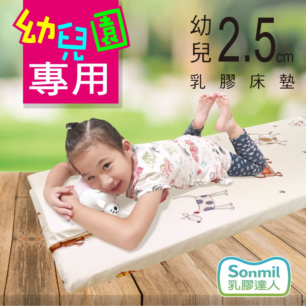 【sonmil乳膠床墊】幼兒園午睡墊 60x120cm 防蟎防水透氣型60x120x2.5