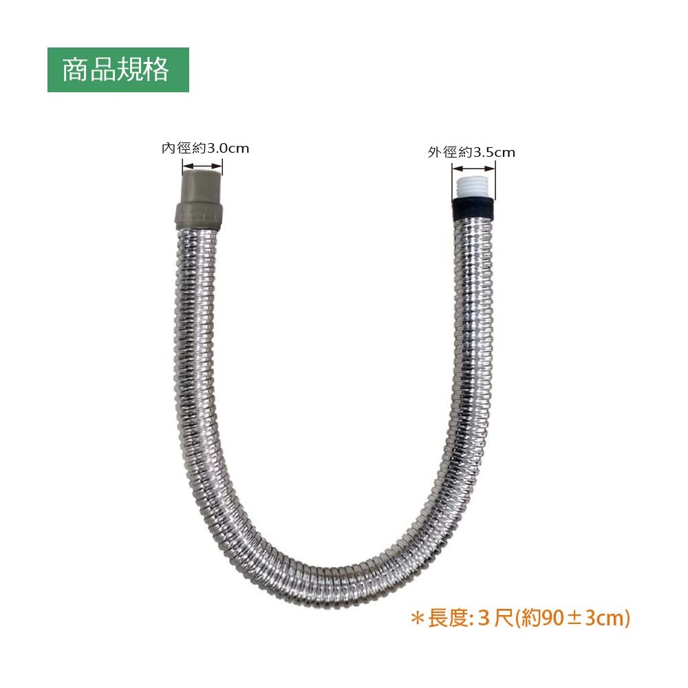 特力屋 不鏽鋼排水軟管
