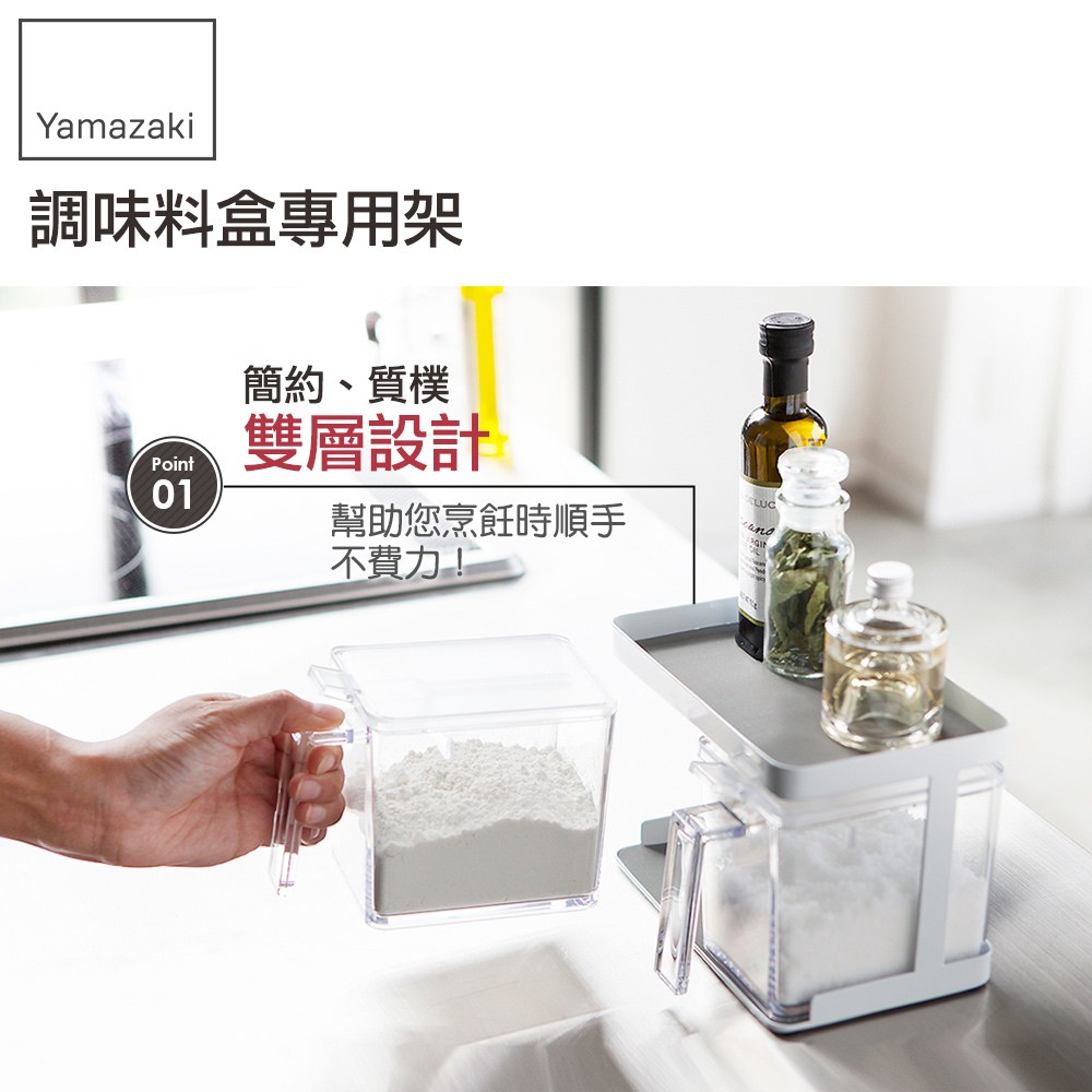日本【YAMAZAKI】tower 調味料架-附盒S(白)