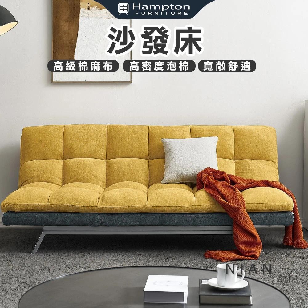 【Hampton 漢汀堡】格佳爾沙發床(沙發床/沙發/布沙發/布沙發床)