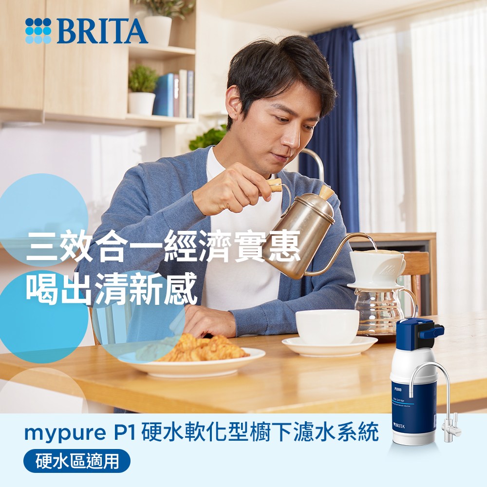 BRITA mypure P1硬水軟化櫥下型濾水系統+P1000濾芯_內含2芯(國家標準可生飲)
