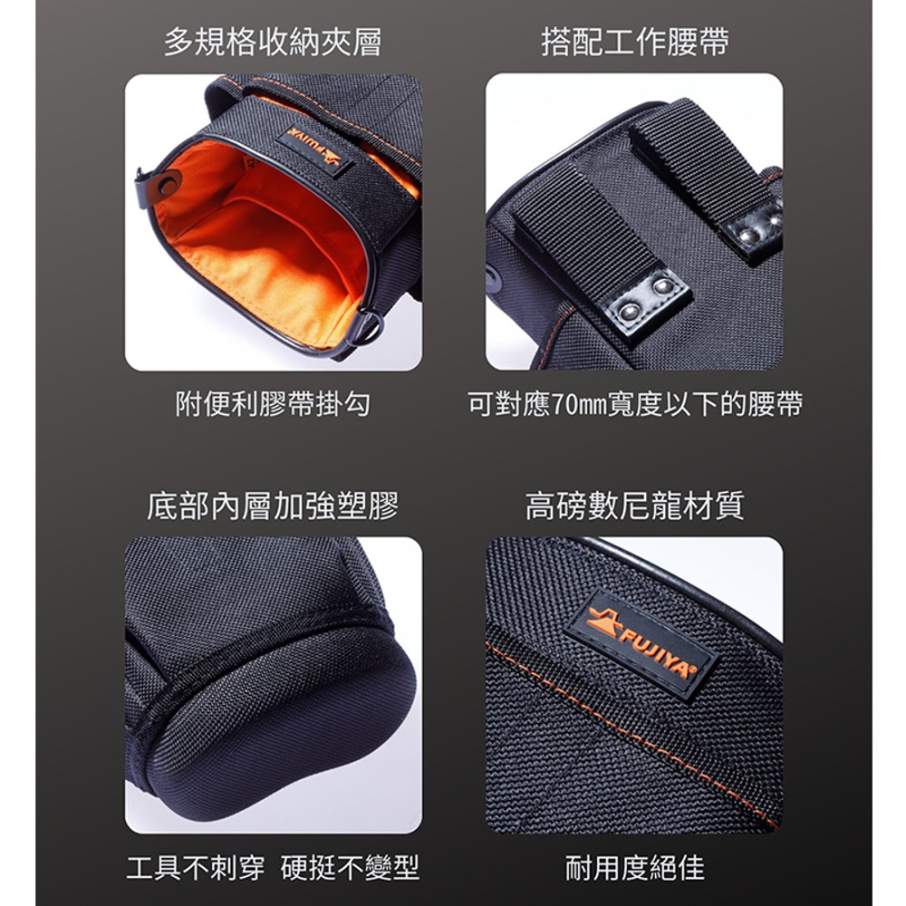 【FUJIYA日本富士箭】尼龍腰間工具收納袋-輕巧型