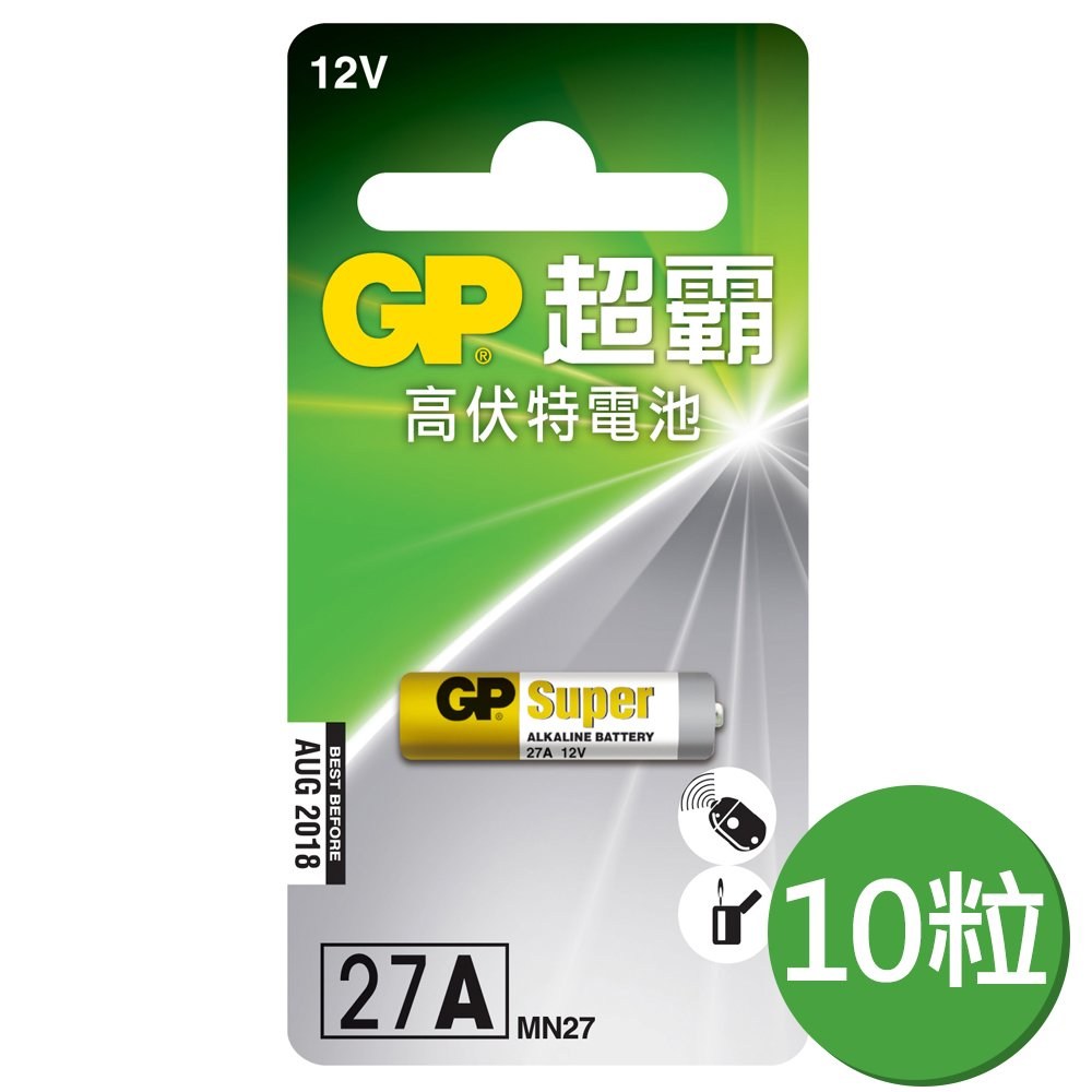 【超霸GP】27A高伏特電池12V電池10粒裝(12V搖控器電池 無鉛