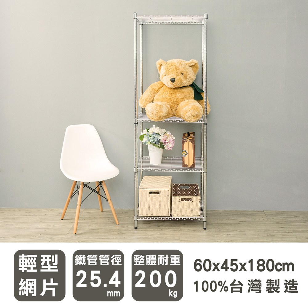 【dayneeds】輕型 60x45x180公分 四層電鍍(鎖管)波浪架
