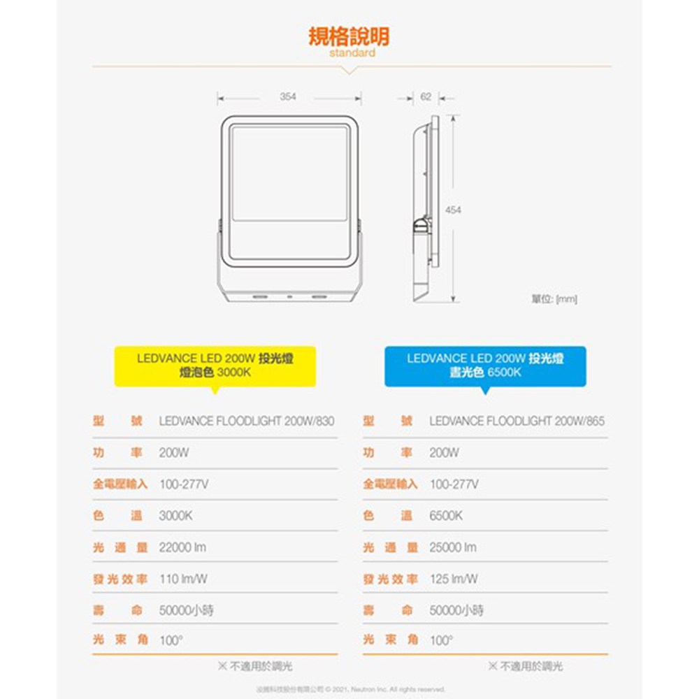 歐司朗 200W LED投光燈 燈泡光 100-277V 內附防水接線盒