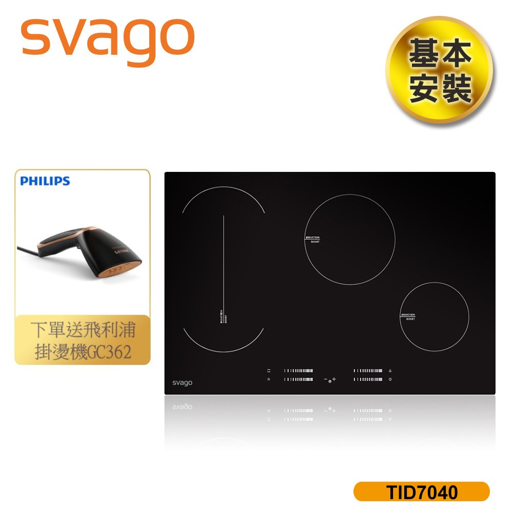 SVAGO 四口爐感應爐 含基本安裝 TID7040