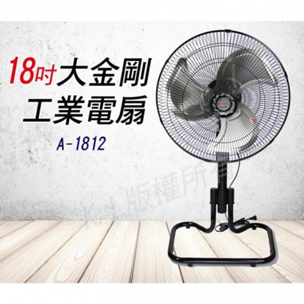 捷風】18吋超大風量桌立工業扇(A-1812)｜家電空調｜特力屋．特力屋線上購物